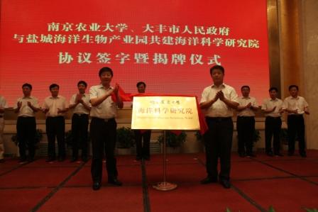 3522vip浦京集团官网党委副书记花亚纯和大丰市市长陈平共同为海洋科学研究院揭牌
